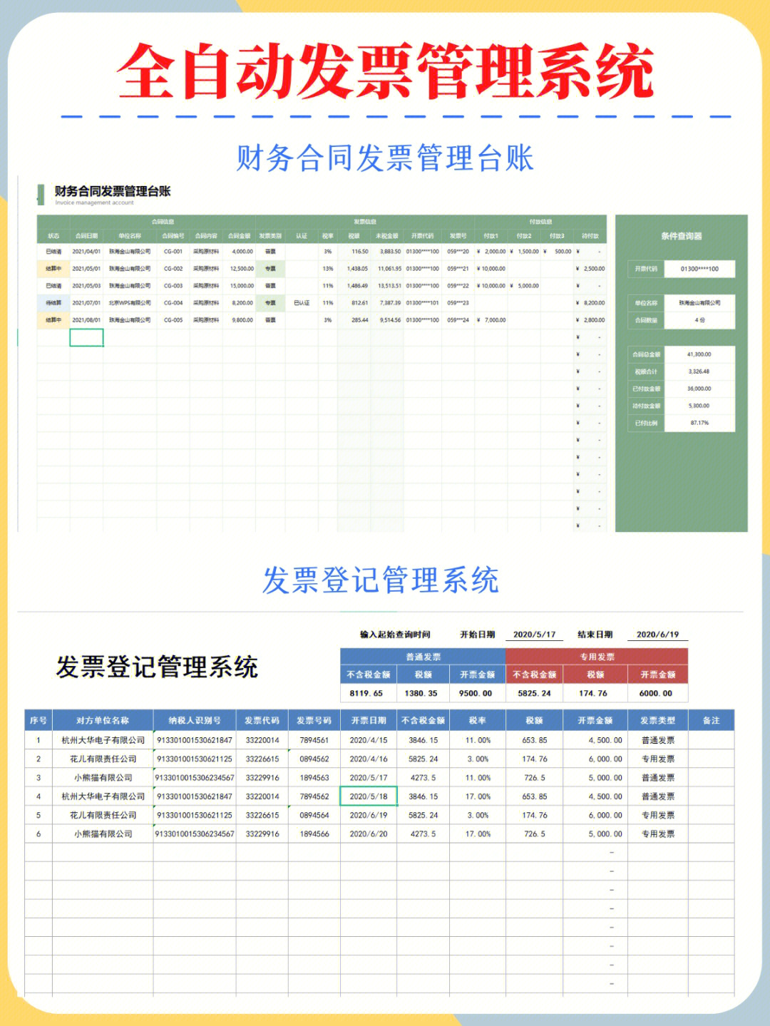 发票系统图片