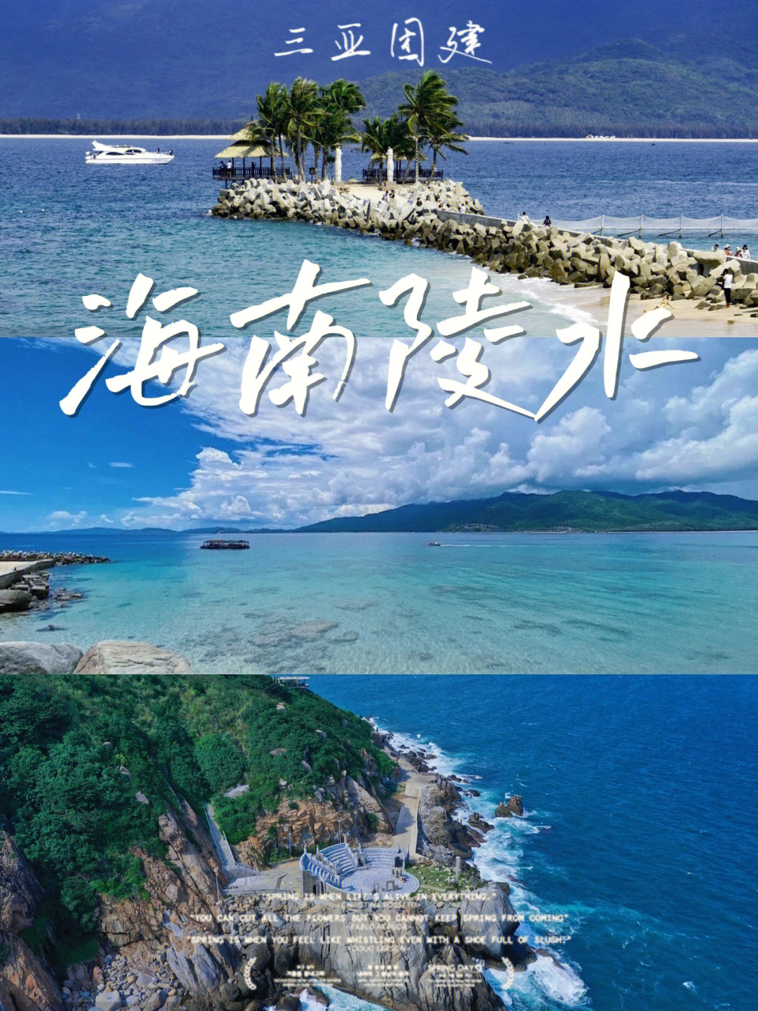 海南陵水景点攻略图片