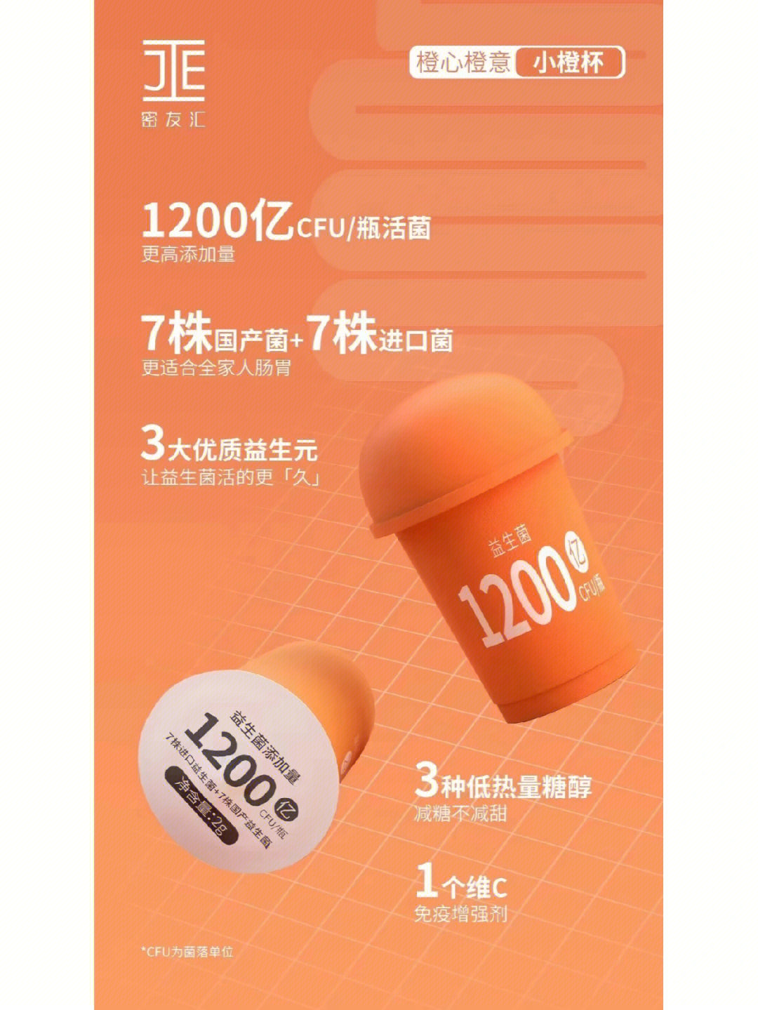 je小橙罐1200亿cfu瓶活菌