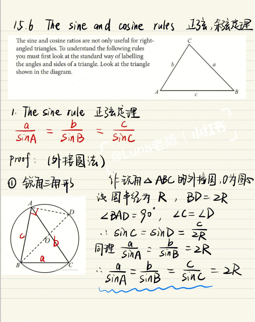 正弦定理公式推导图片