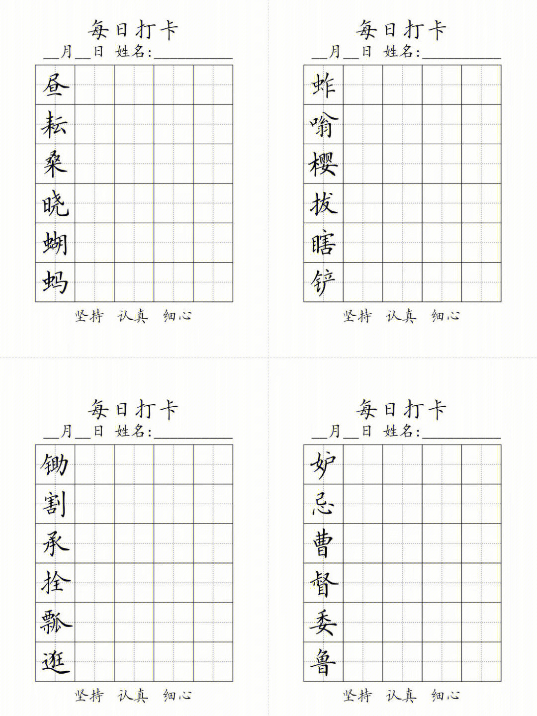 书法打卡模板图片