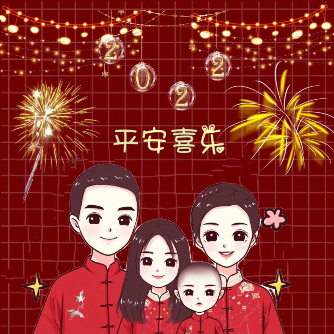 新年四人头像图片