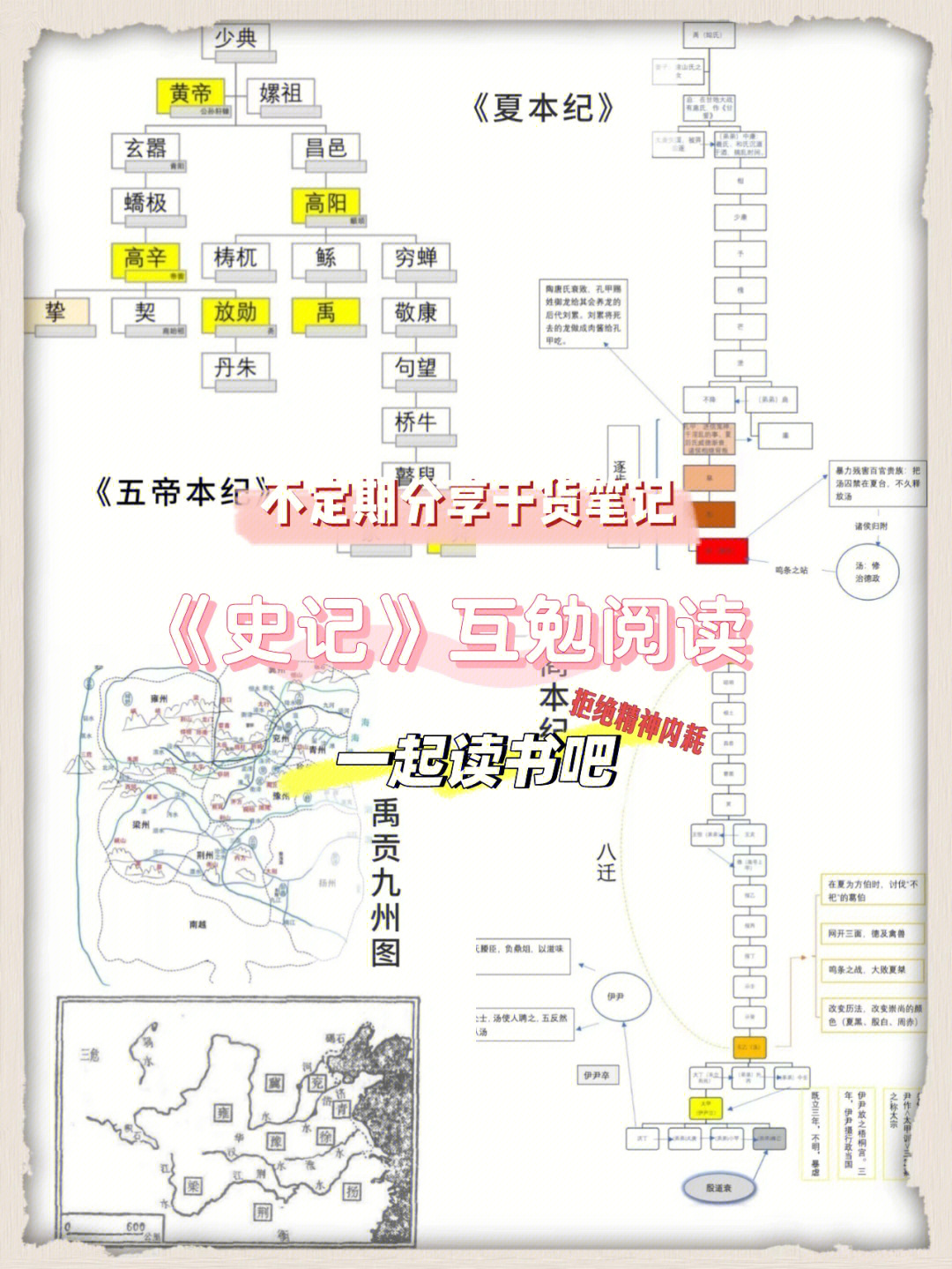 读书互勉史记拒绝焦虑一起读书吧