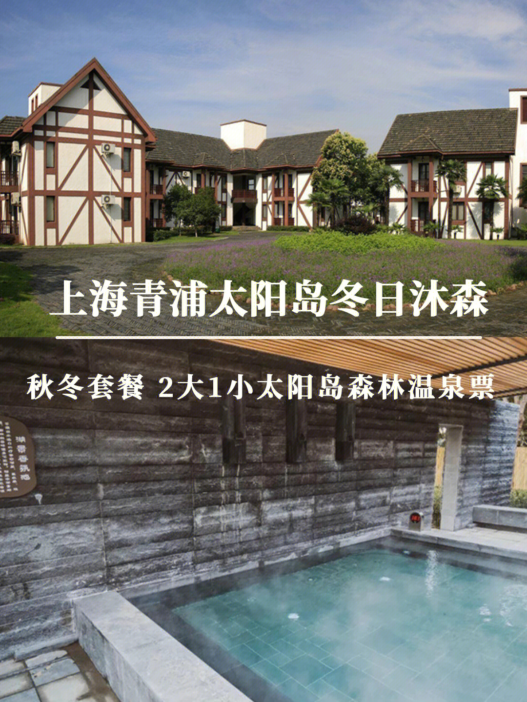 亲子度假好去处99 61 上海太阳岛度假酒店