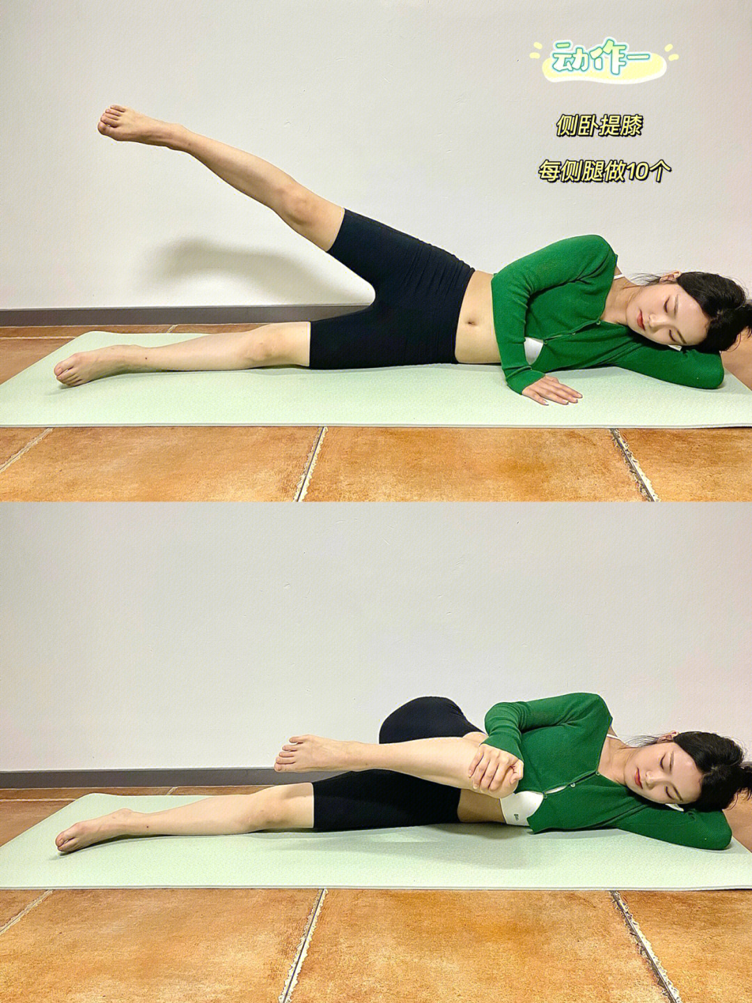 73动作一:侧卧提膝每侧10个侧躺在垫子上,双腿伸直,然后屈膝向上