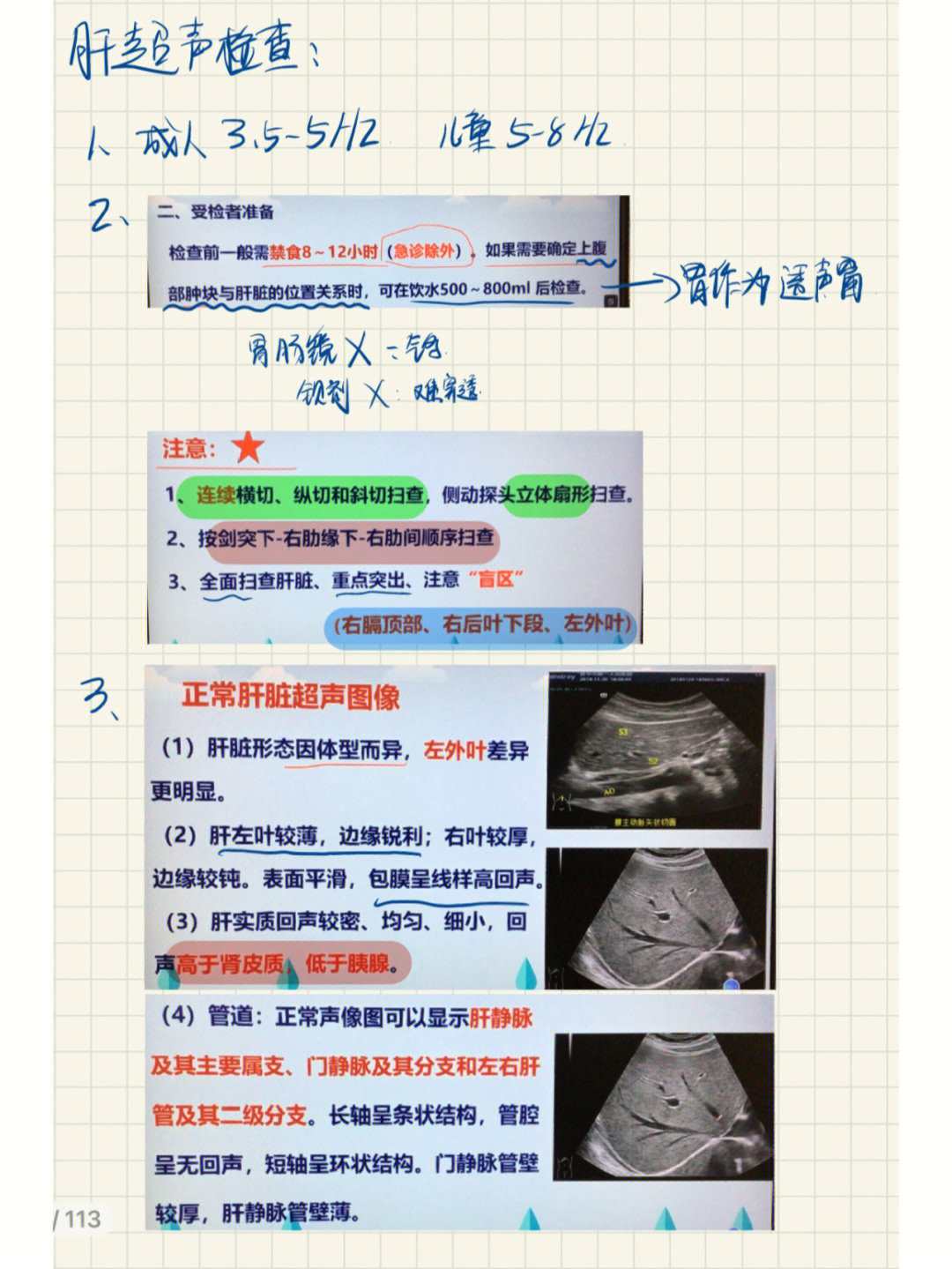 肝的分段口诀图片