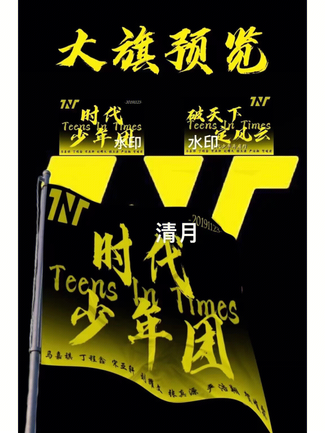 tnt时代少年团队徽图片