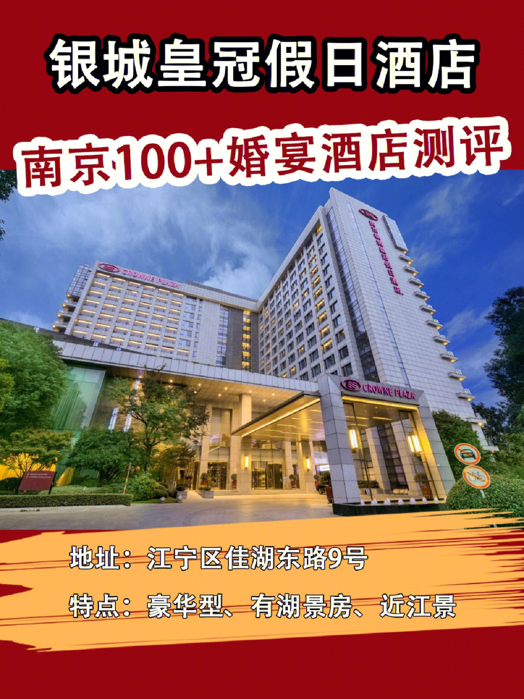 南京婚宴酒店测评73银城皇冠假日酒店