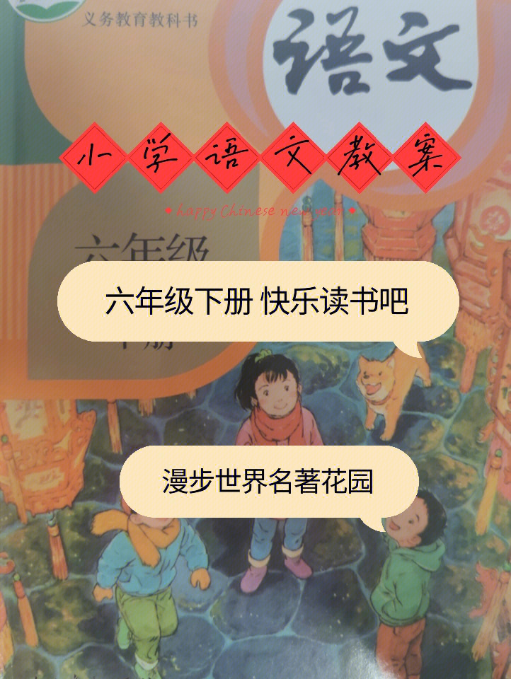 漫步世界名著花园文字图片