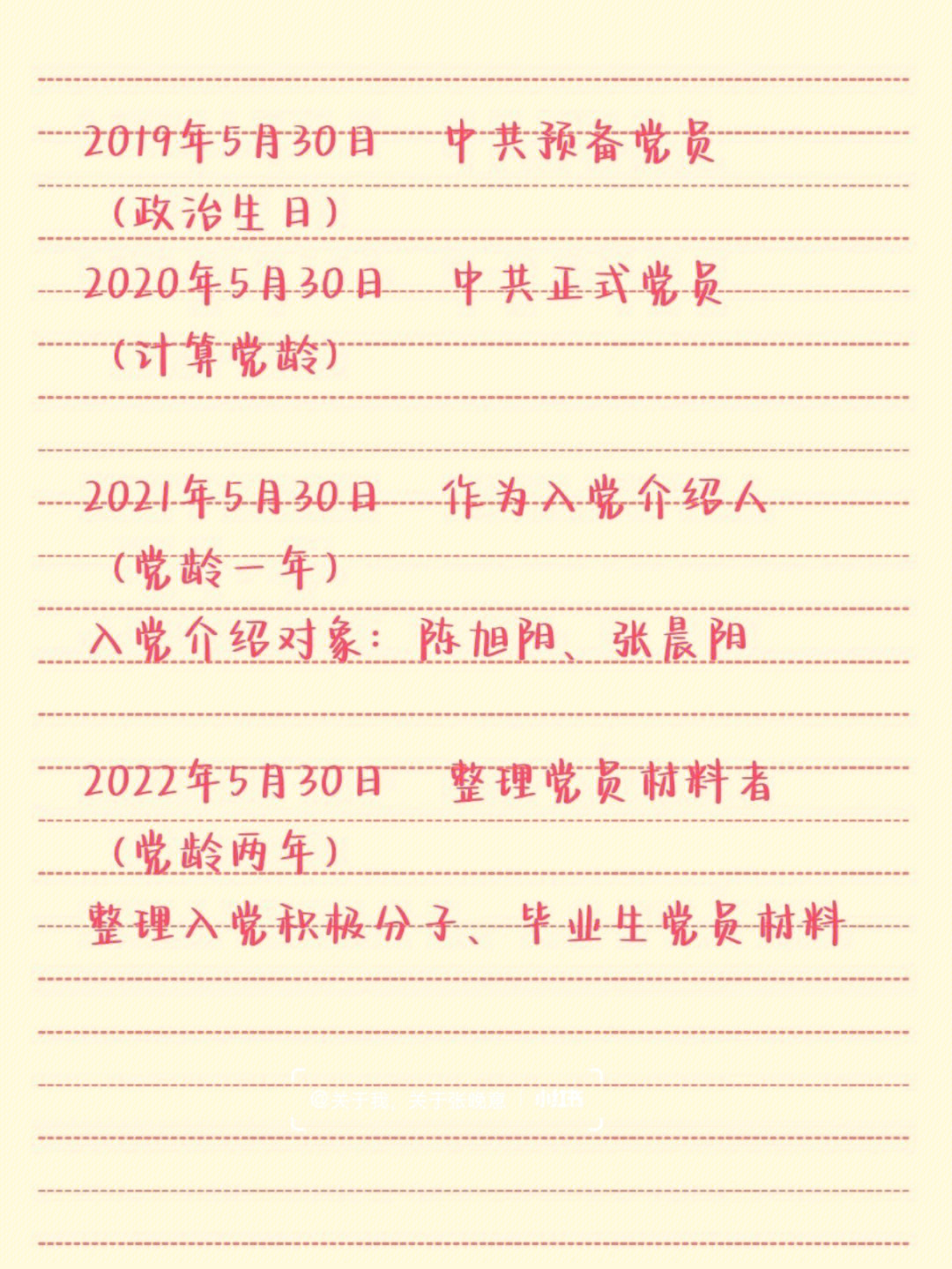 党龄两年纪念日