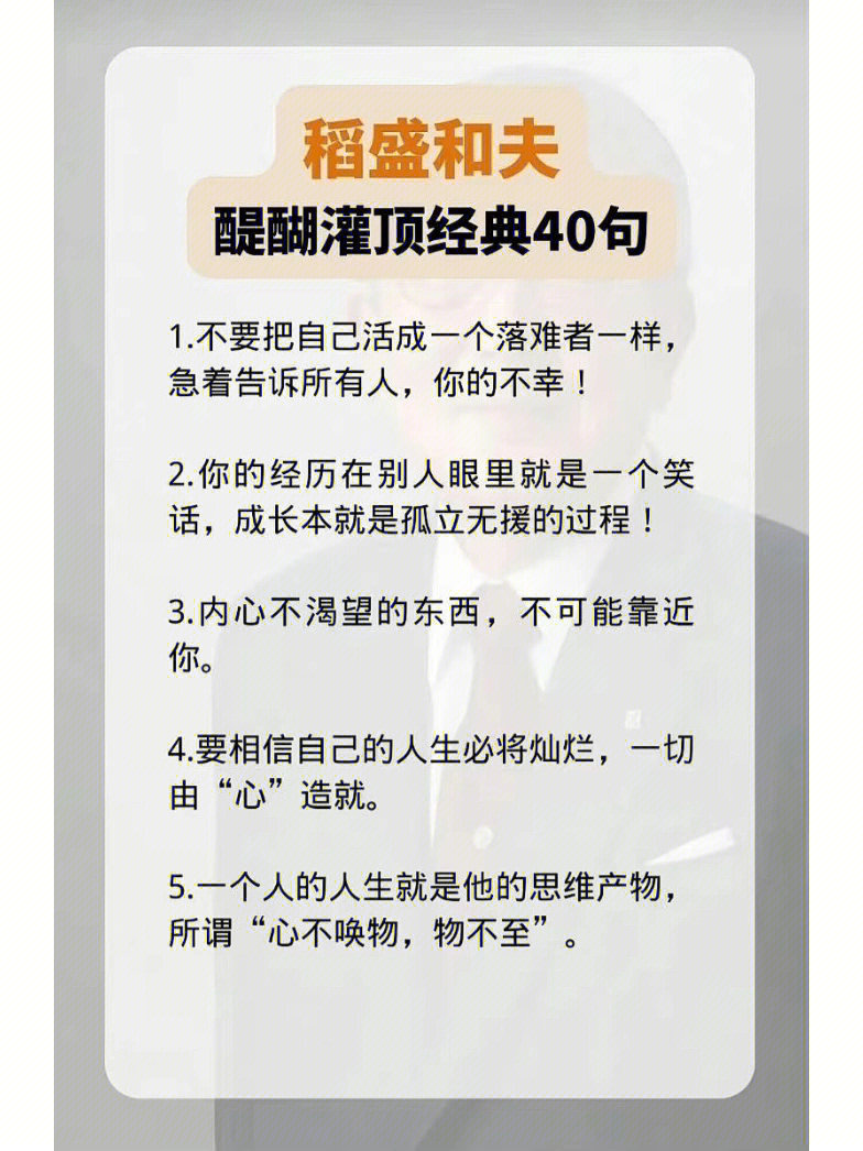 稻盛和夫醍醐灌顶经典40句