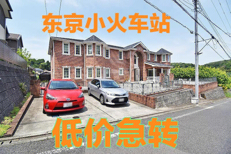 东京都町田市户建出售内外状况良好