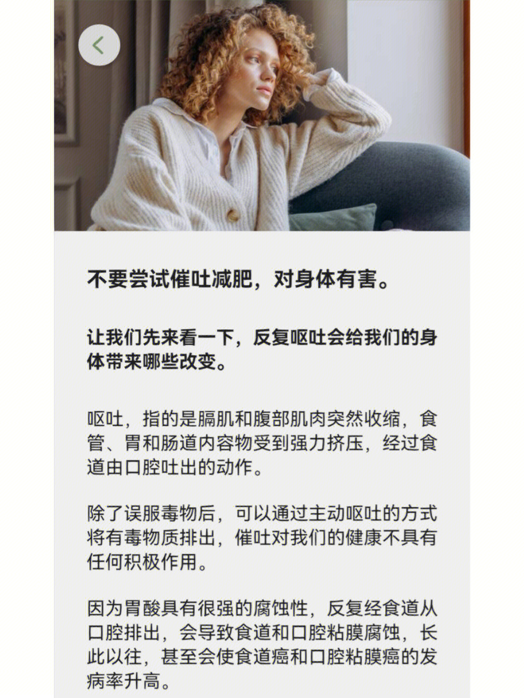 不要催吐减肥对身体有害