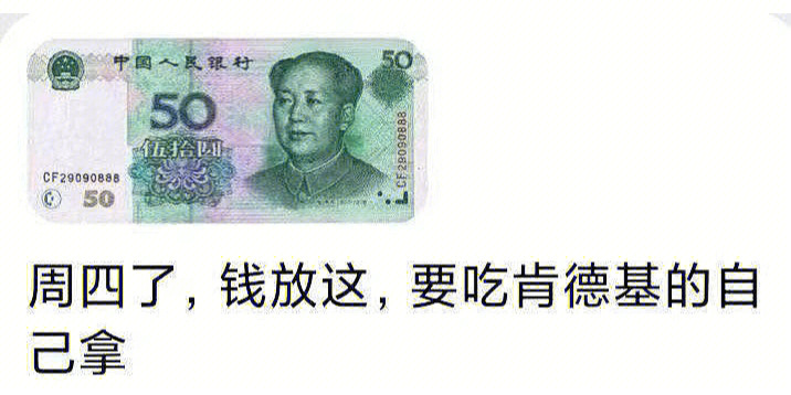50元人民币表情包图片
