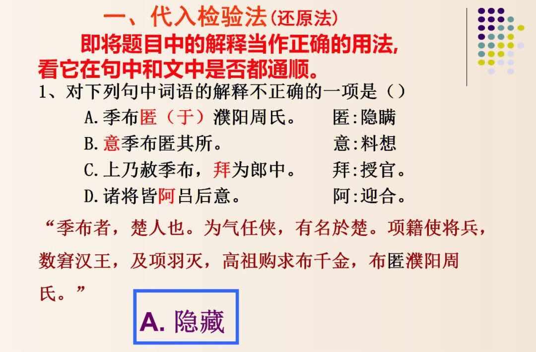 文言文实词推断的七个方法