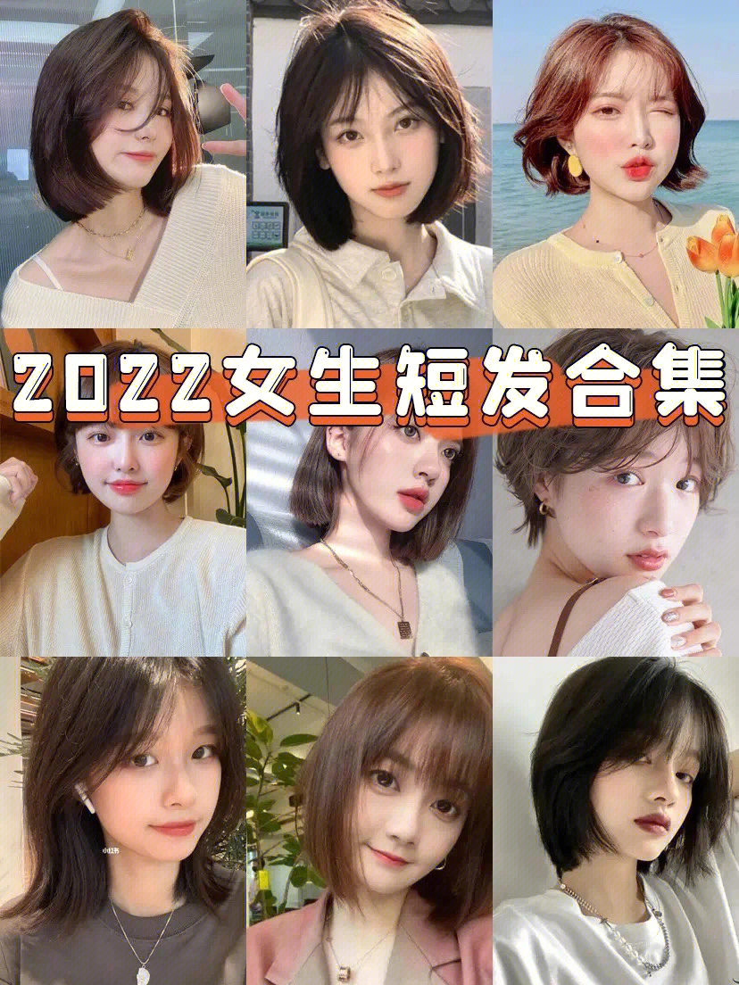 2020短发合集