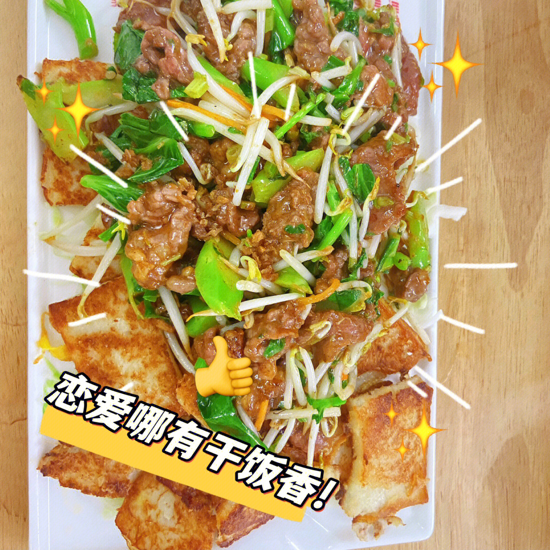 探店牛肉菜头粿090909