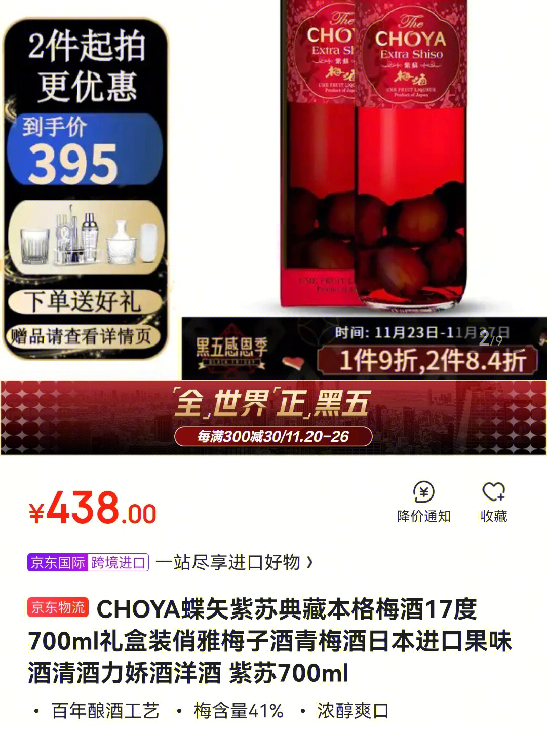 choya梅酒等级图片