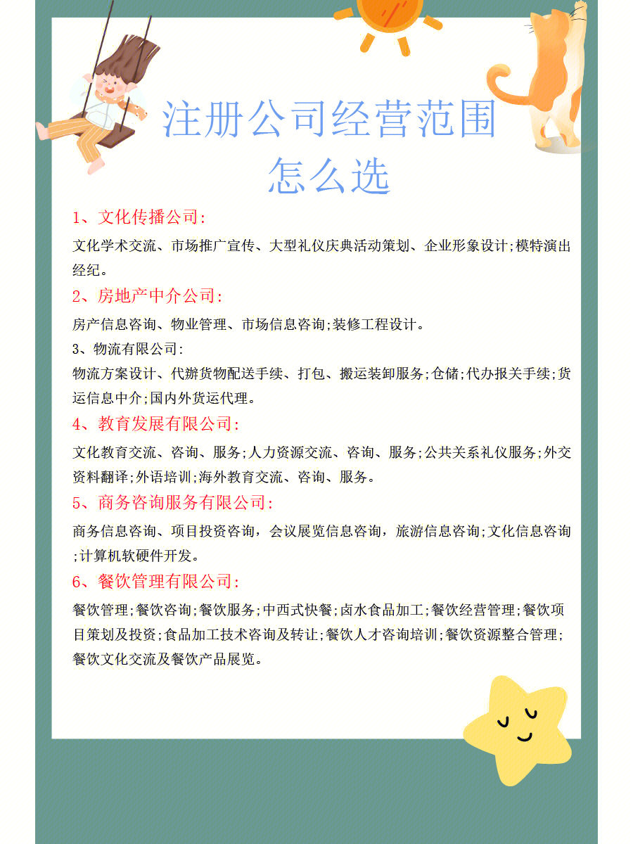 庆典公司经营范围图片