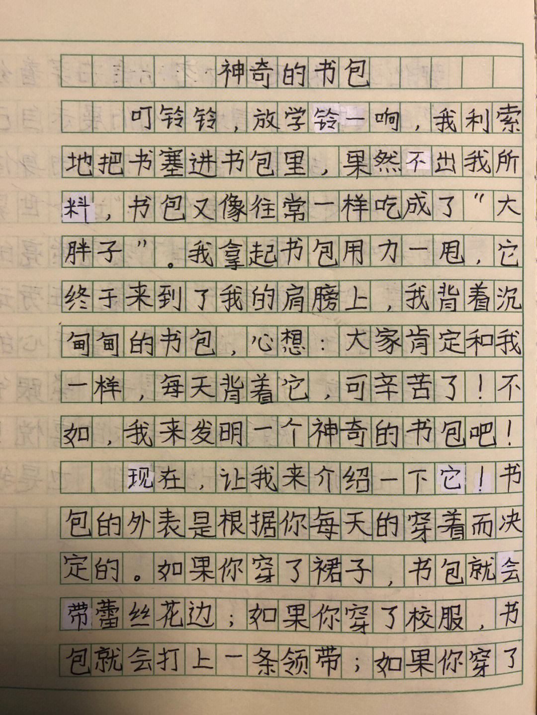 我的奇思妙想150字图片