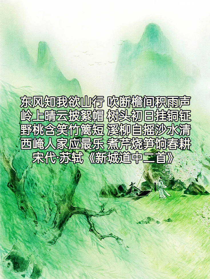 东风知我欲山行,吹断檐间积雨声.