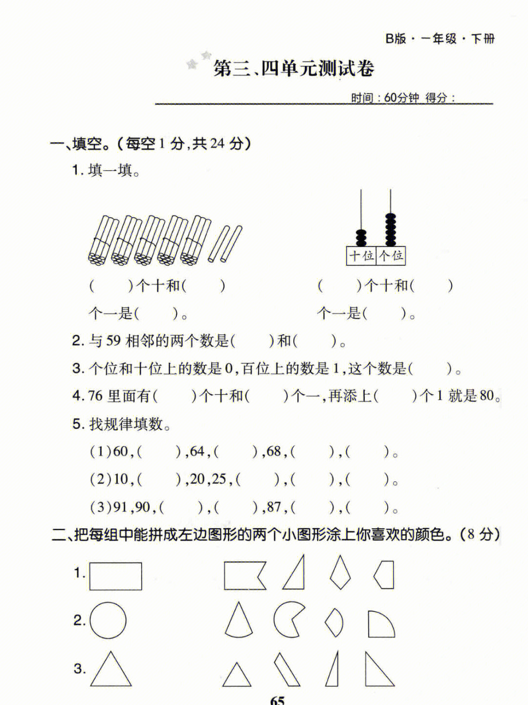 一年级下册数学第三四单元测试卷练习