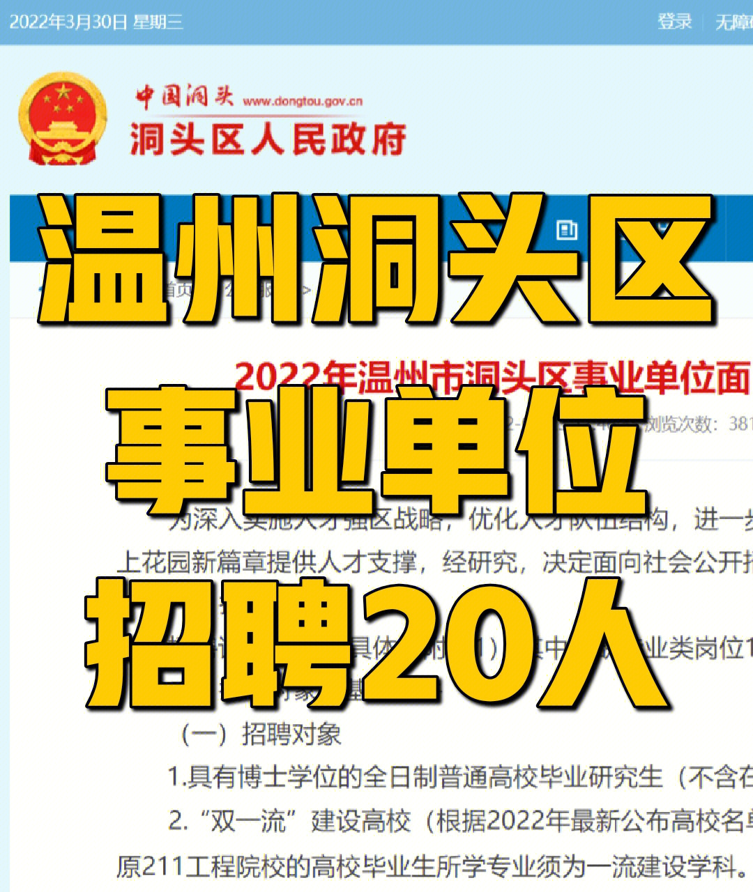 2022年温州市洞头区事业单位面向社会招聘中高层次人才公告引进范围和