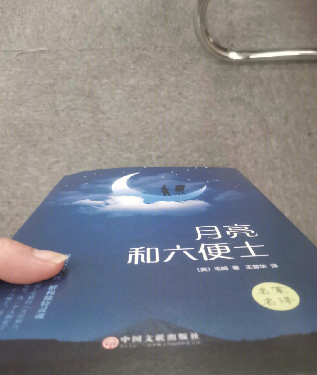 离婚后 看得第一本书是月亮与六便士通过读这本书治好了我的恋爱脑