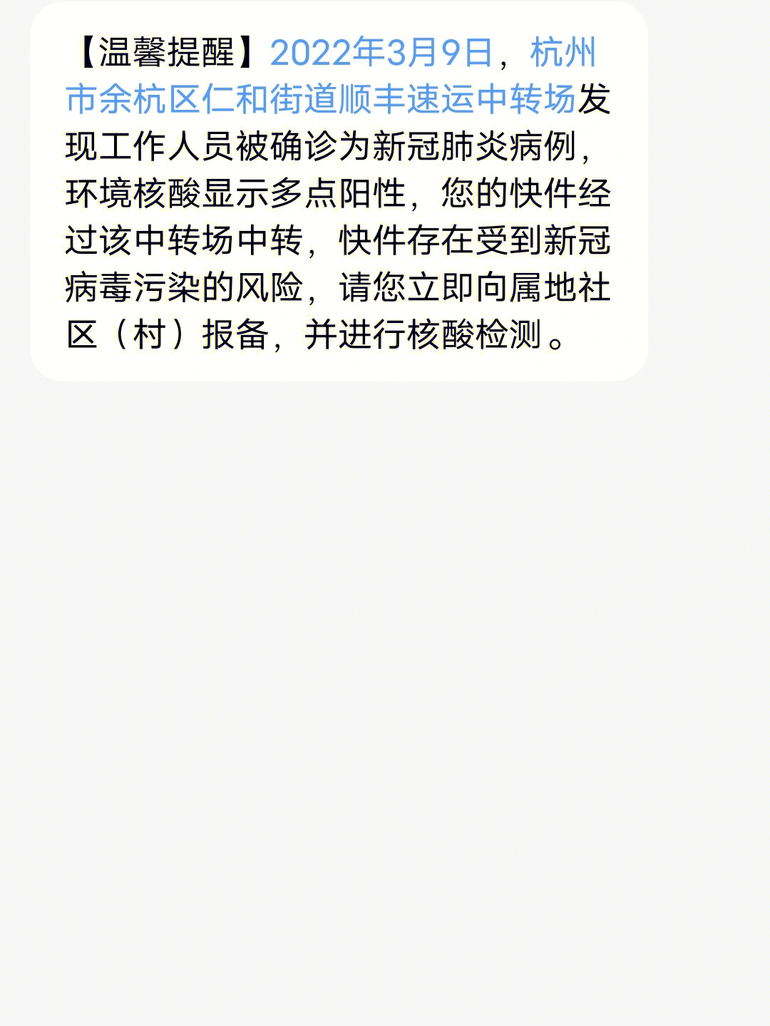 顺丰快递