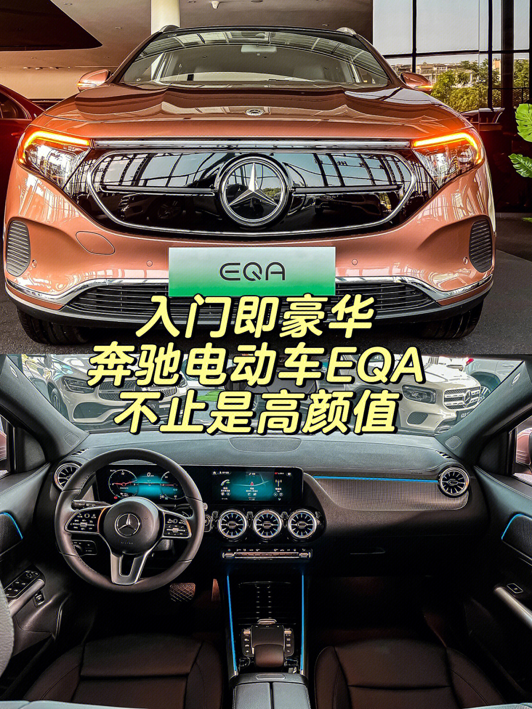 奔驰的电动车入门级eqa纯电suv