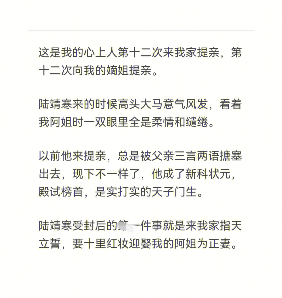 我的心上人第十二次向我的嫡姐提亲