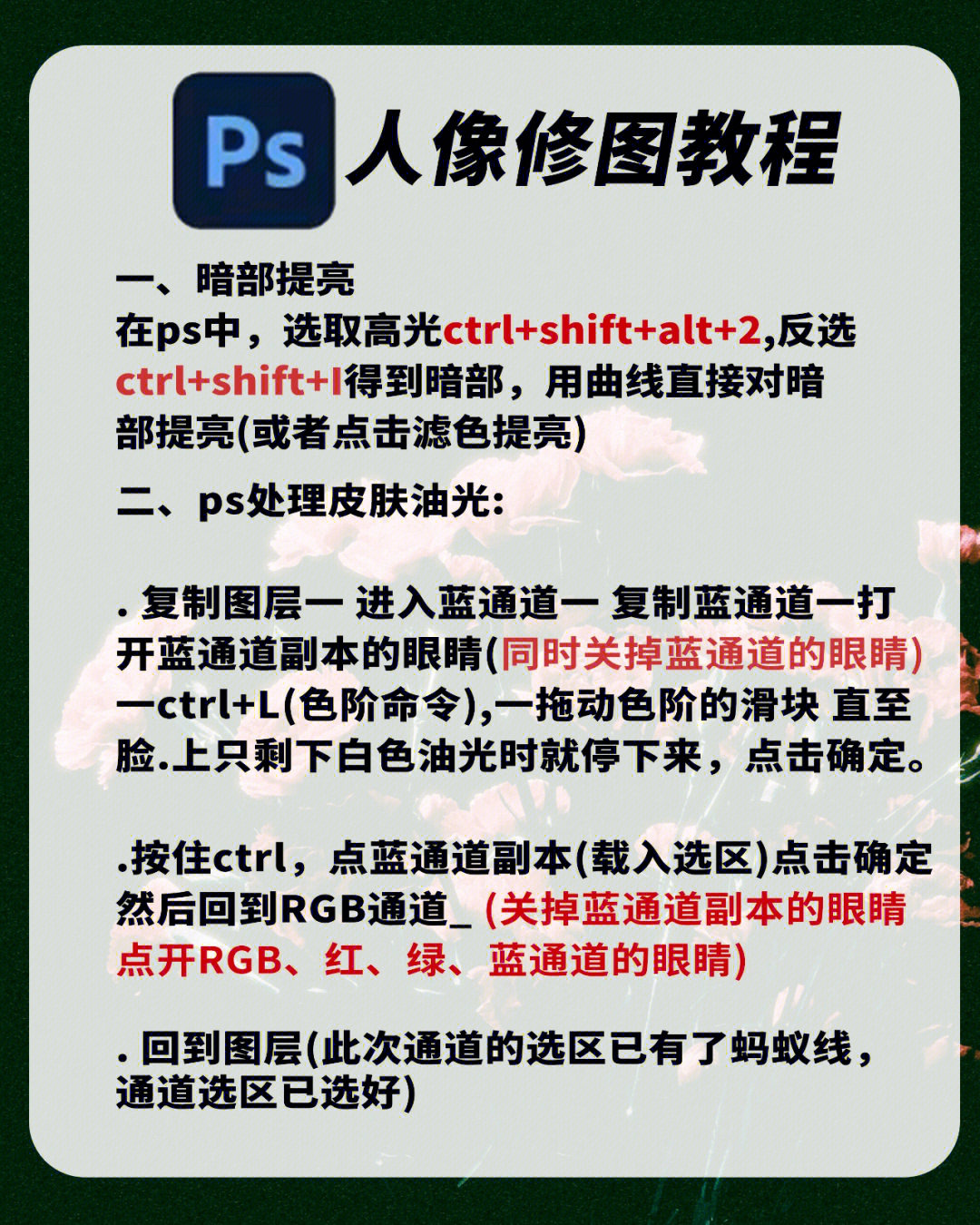 ps人像修图最全步骤分享75新手也能轻松学会