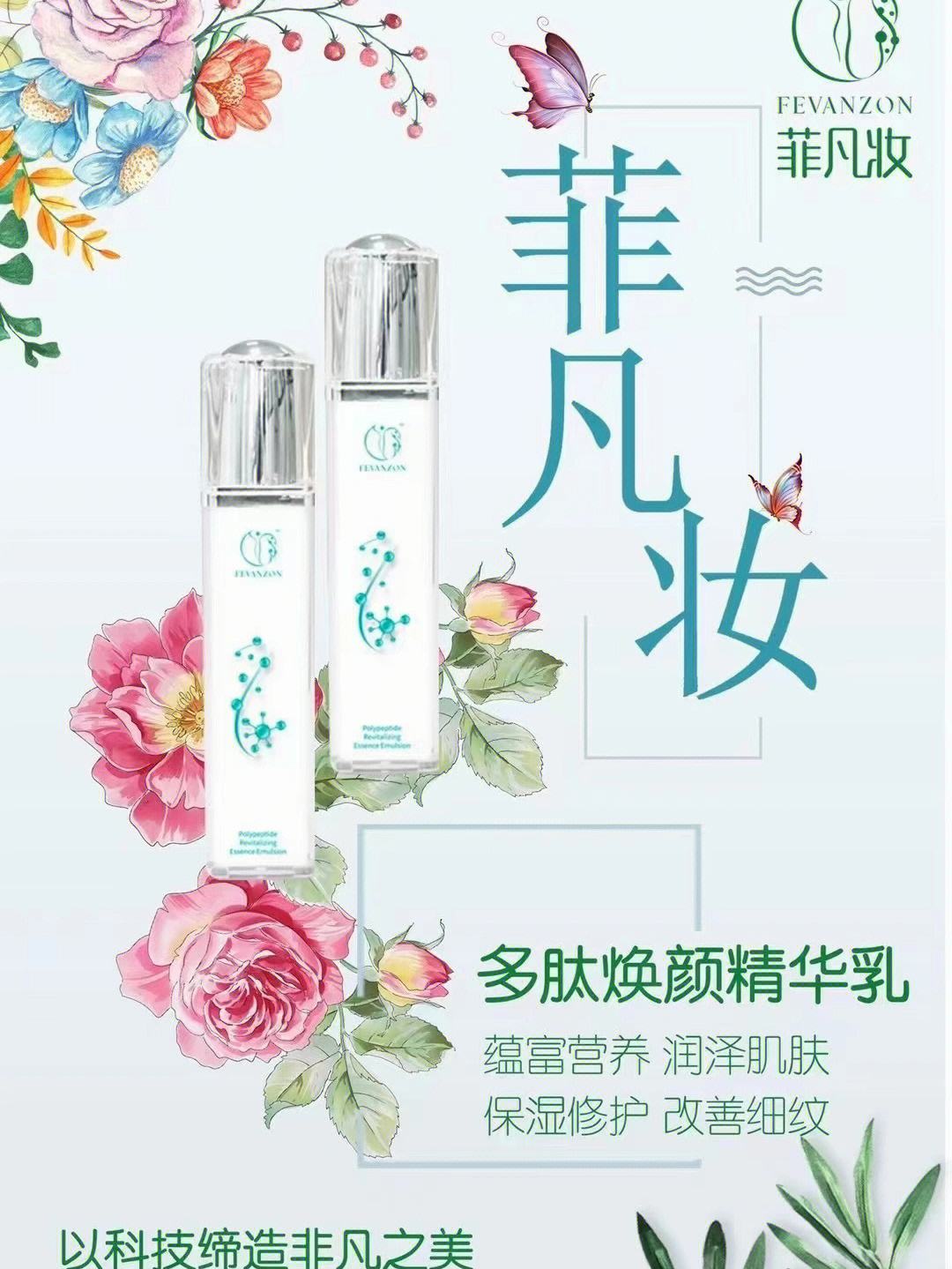 fevanzon菲凡妆精品