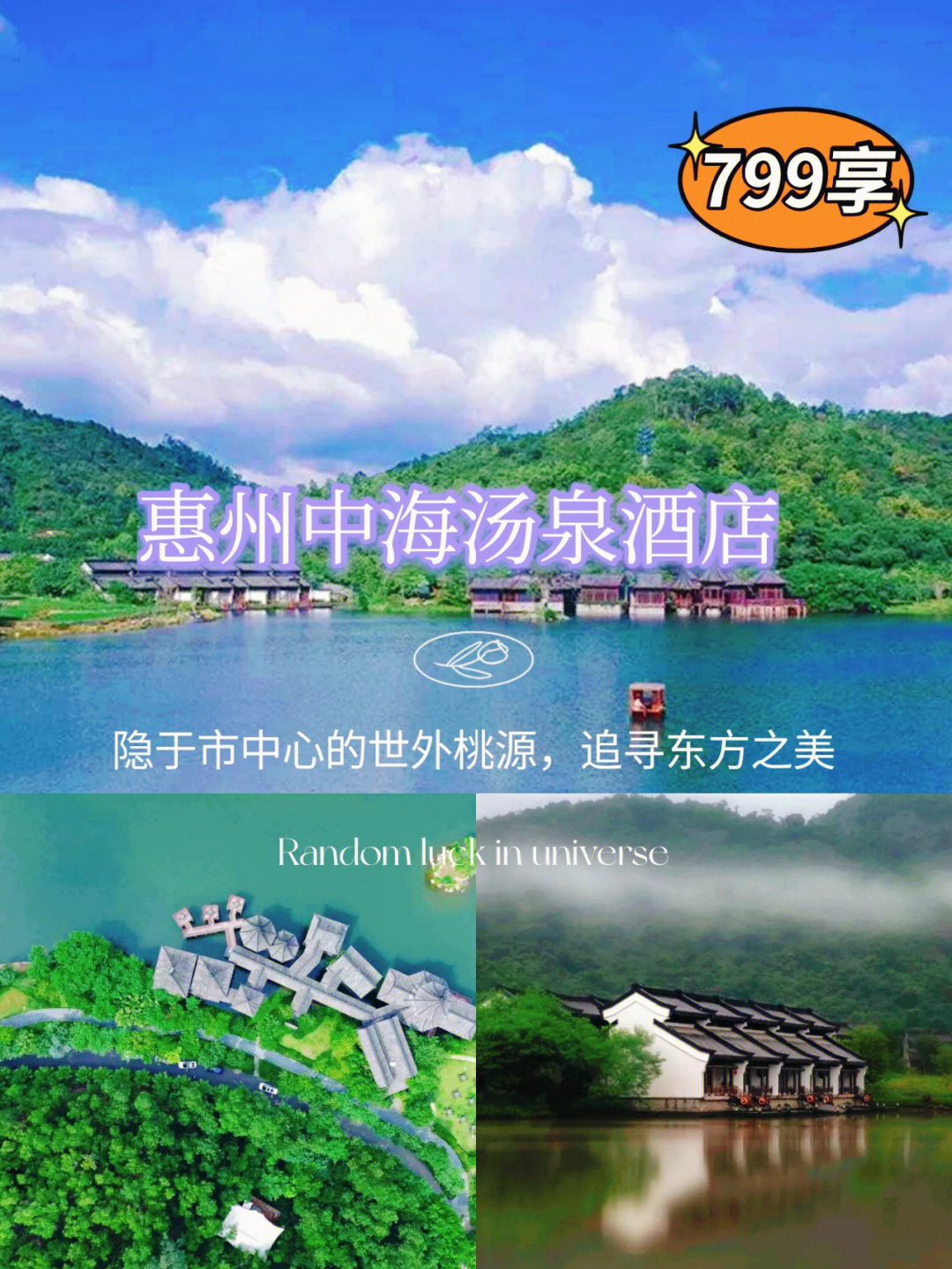 中海汤泉温泉酒店价位图片