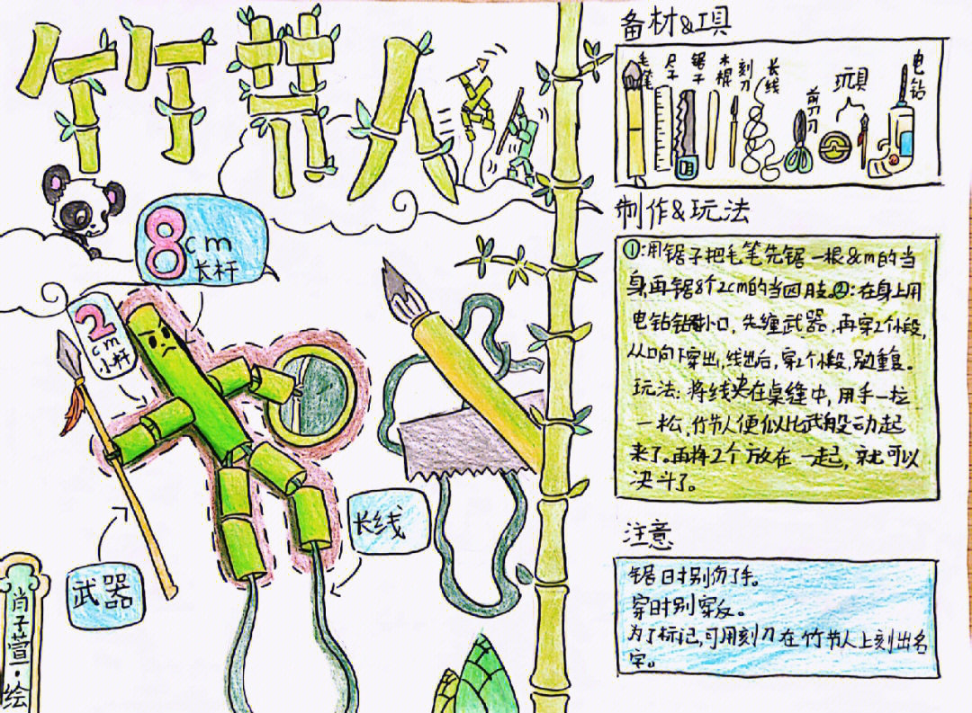 竹节人的制作指南表格图片