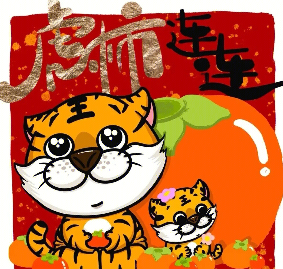 2022年新年元旦虎年儿童创意画马克笔插画