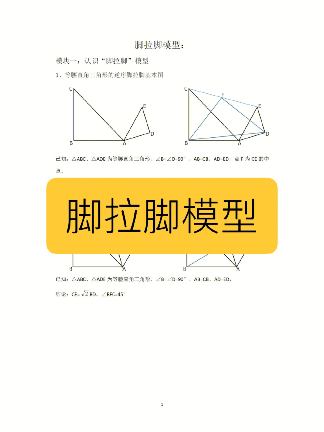 脚拉脚模型图片