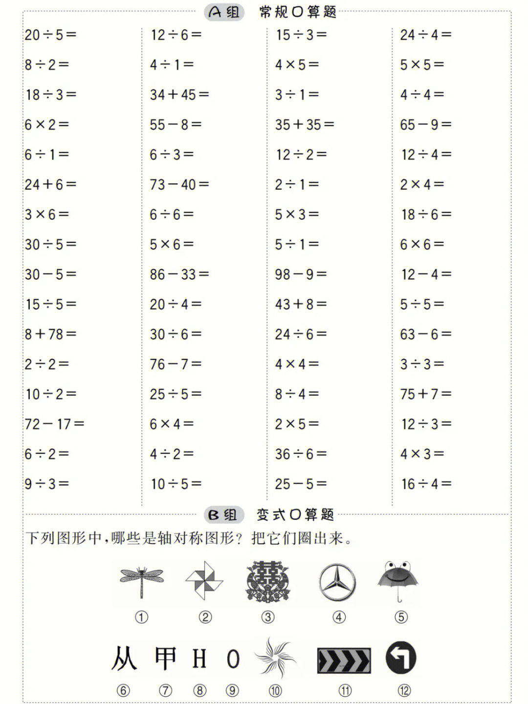 小学2年级数学计算口算专项练习二