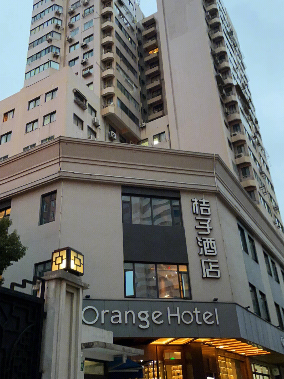 汕头桔子酒店图片