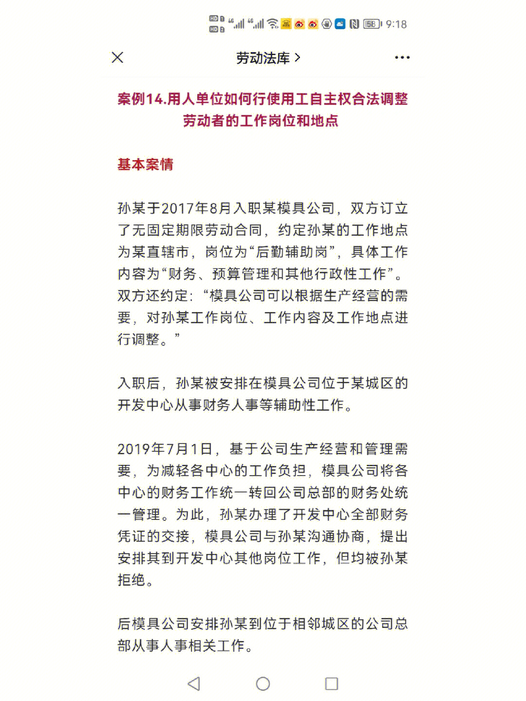 关于公司调岗是否违法的问题