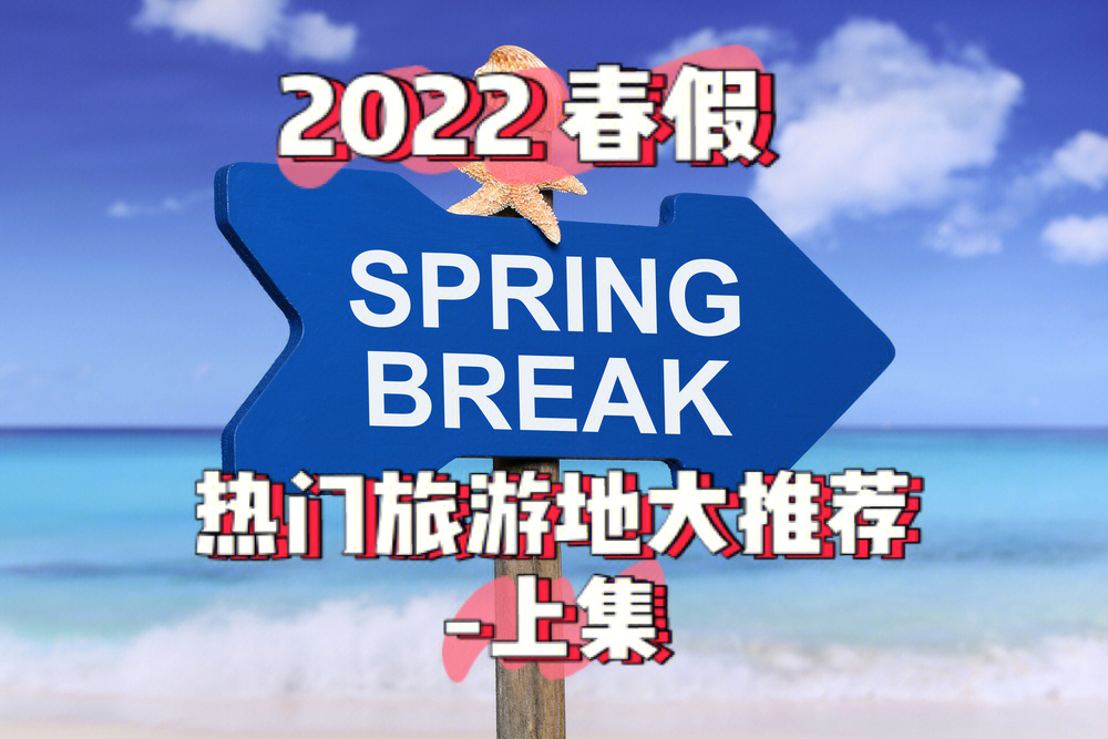 美国大学春假2022图片