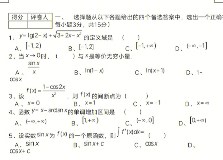 高数期末试卷