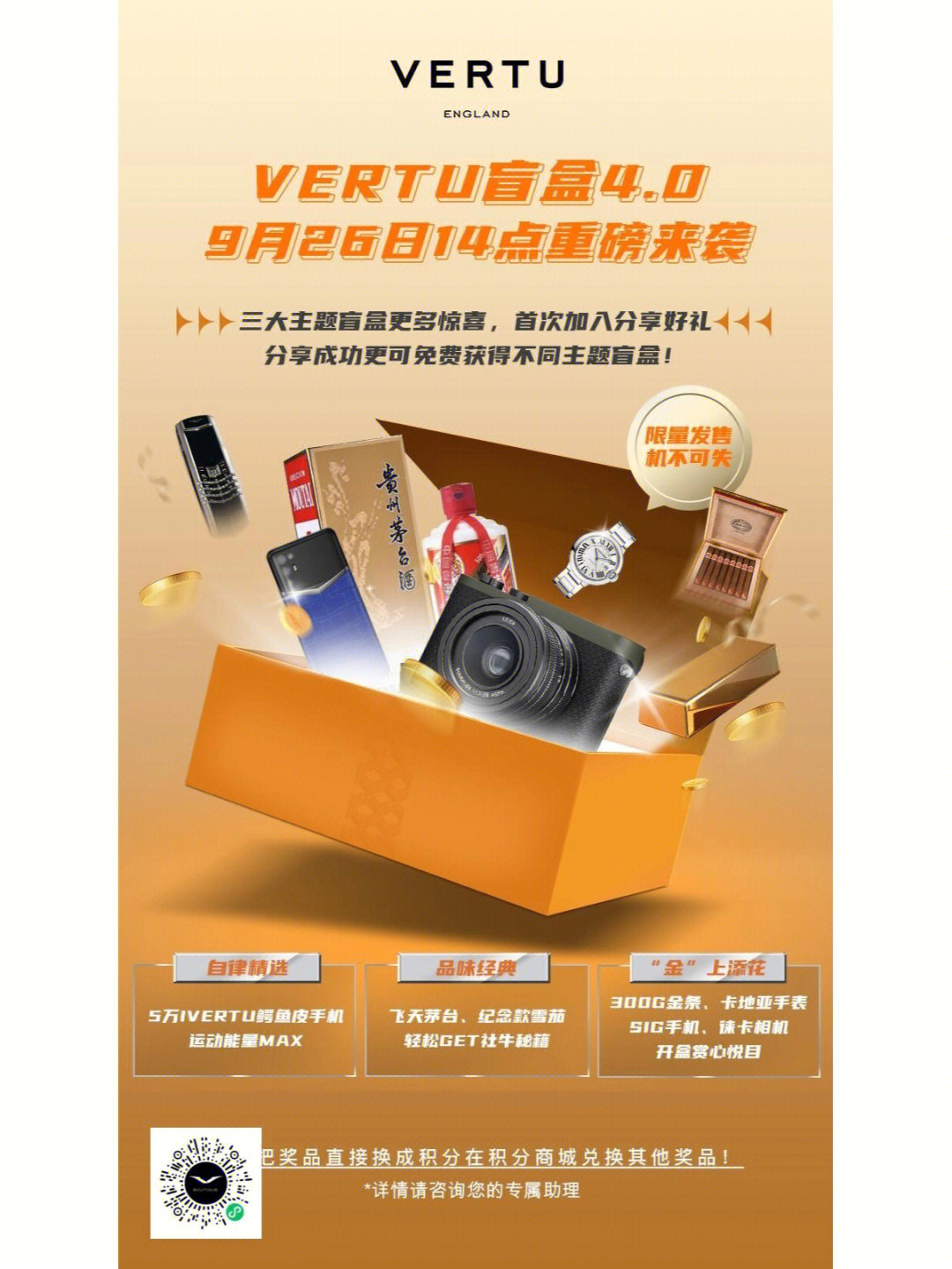 vertu盲盒来啦