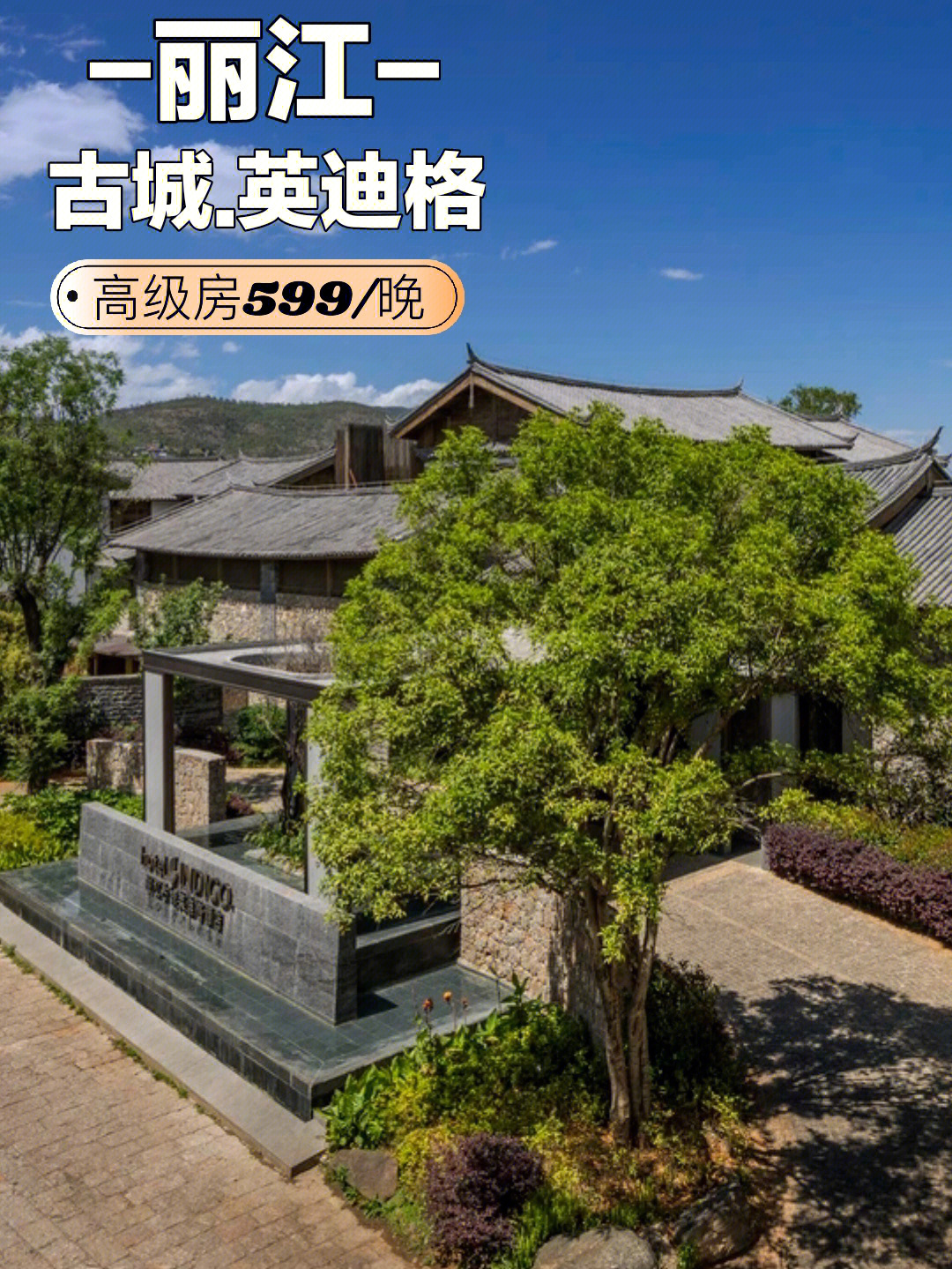 丽江古城英迪格酒店599入住啦63