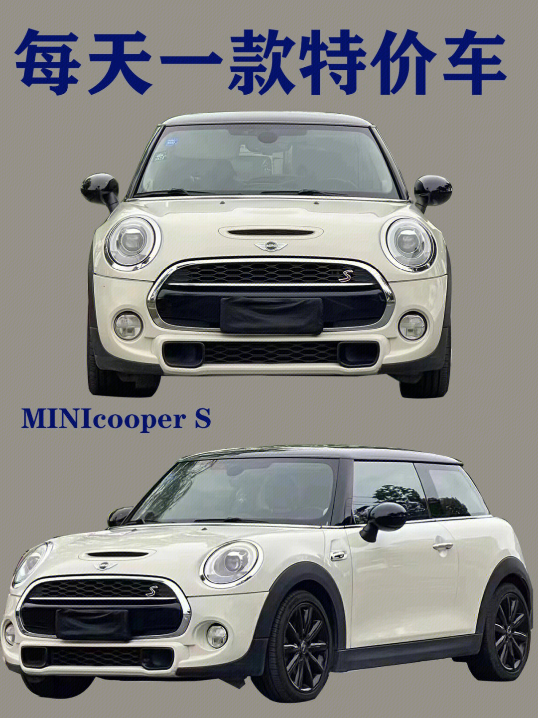 每天一款特价车minicoopers