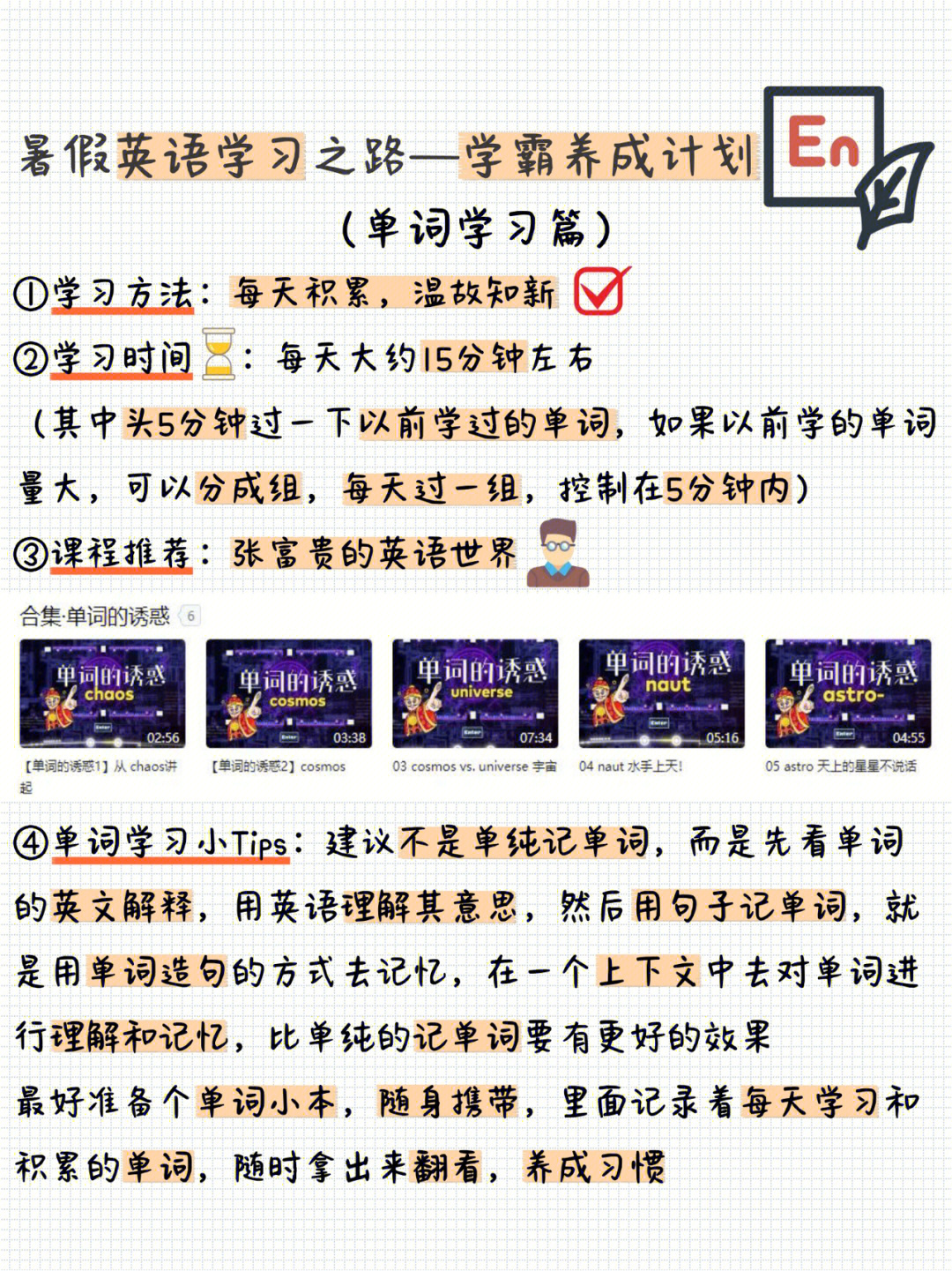 了比较全面的暑期学习英语计划及学习方法08分别从单词,听力,口语