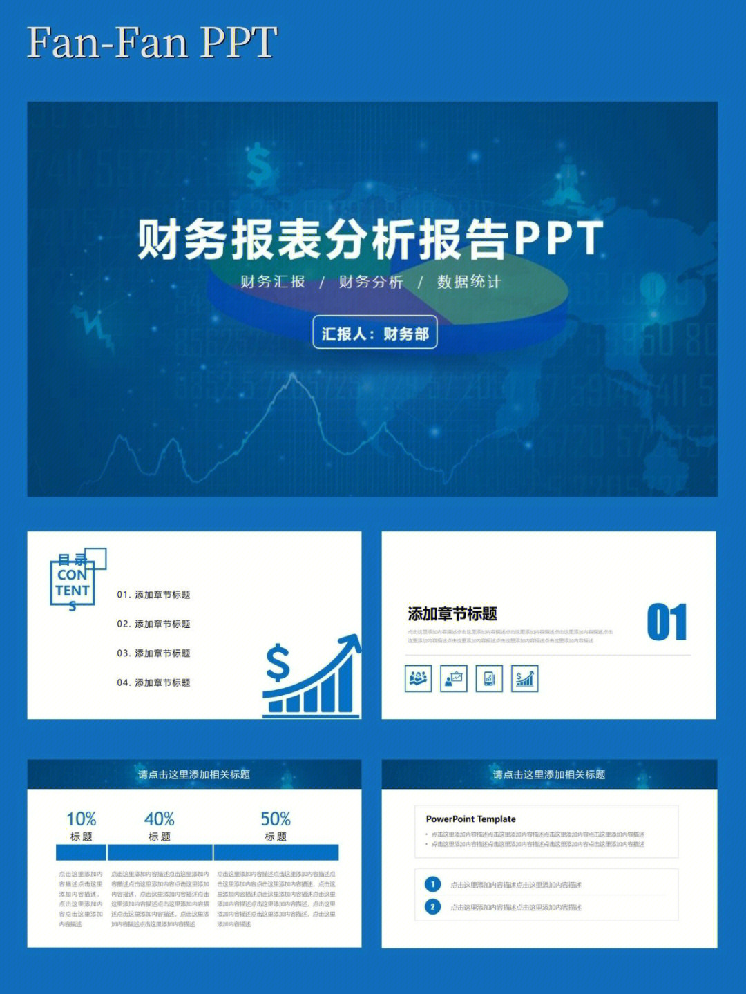 通用财务报表分析报告ppt模板,图表完整,内容详实