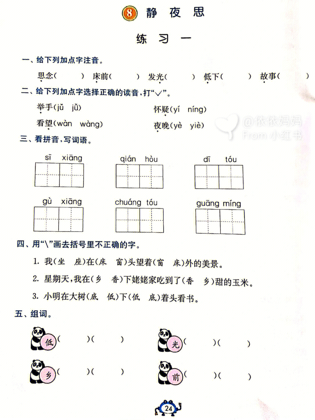 一年级下册语文第四单元练习题可打印