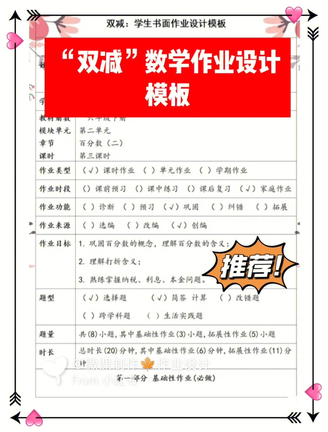 双减小学数学六年级课时作业优秀案例