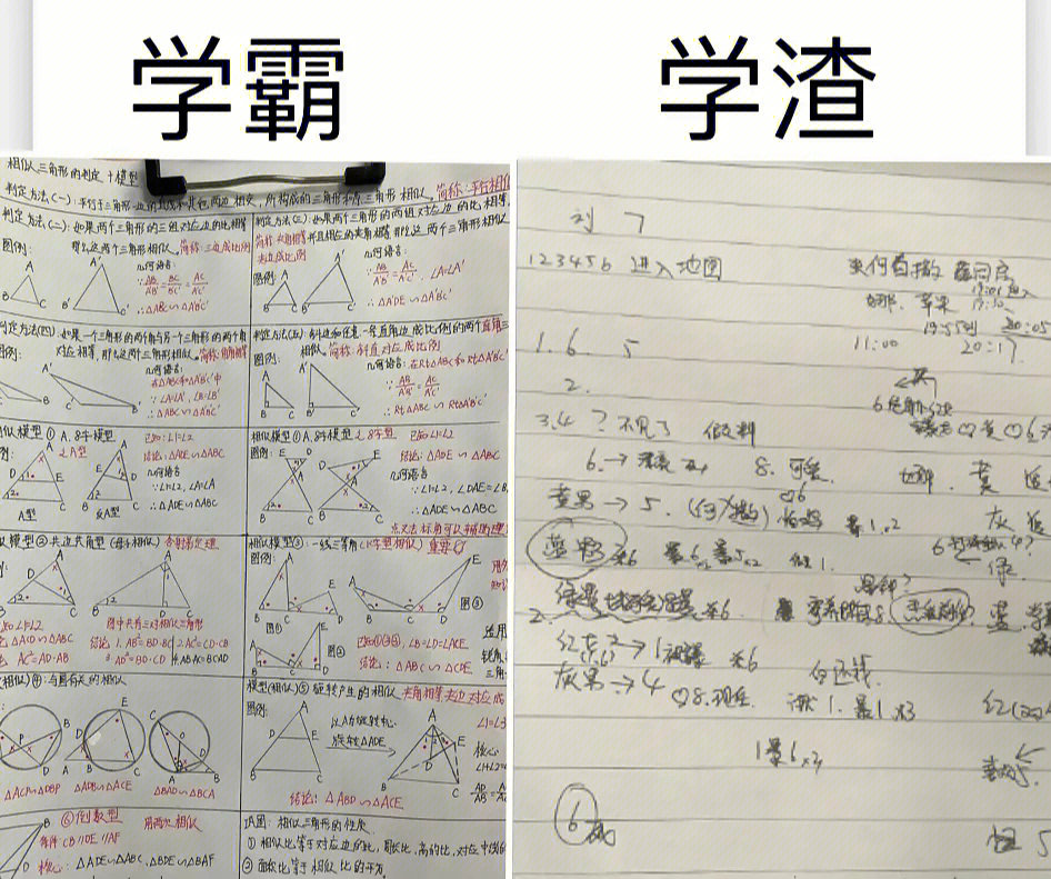 学渣和学霸的区别在哪三组对比图